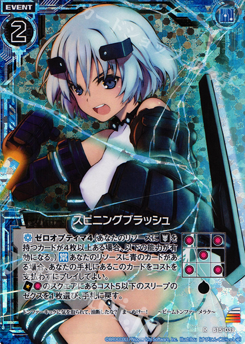 RH スピニングブラッシュ(ホロ) | 買取 | [B15] 起動！超神器 | Z/X-Zillions of enemy X-｜ゼクス