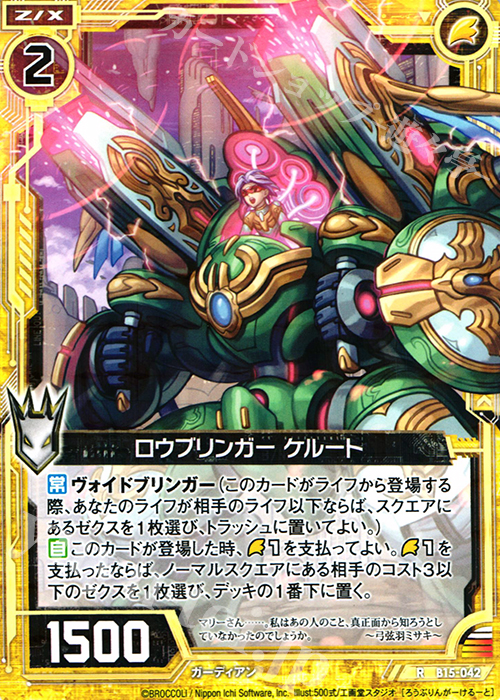 R ロウブリンガー ケルート | 販売 | [B15] 起動！超神器 | Z/X-Zillions of enemy X-｜ゼクス