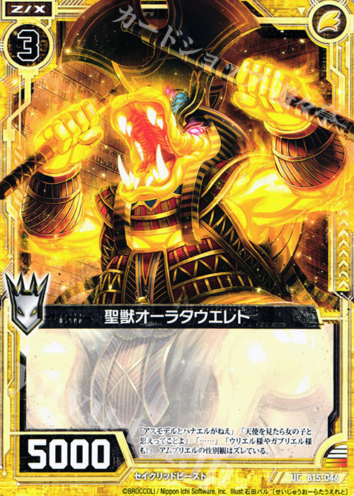 UC 聖獣オーラタウエレト | 販売 | [B15] 起動！超神器 | Z/X-Zillions of enemy X-｜ゼクス
