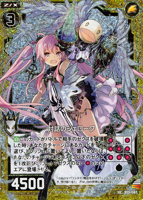 UCH 対話のジェローグ(ホロ) | 買取 | [B15] 起動！超神器 | Z/X-Zillions of enemy X-｜ゼクス