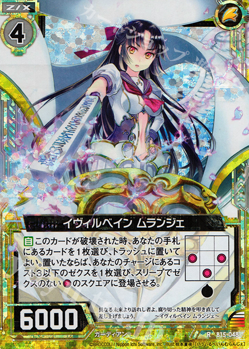 RH イヴィルベイン ムランジェ(ホロ) | 販売 | [B15] 起動！超神器 | Z/X-Zillions of enemy X-｜ゼクス
