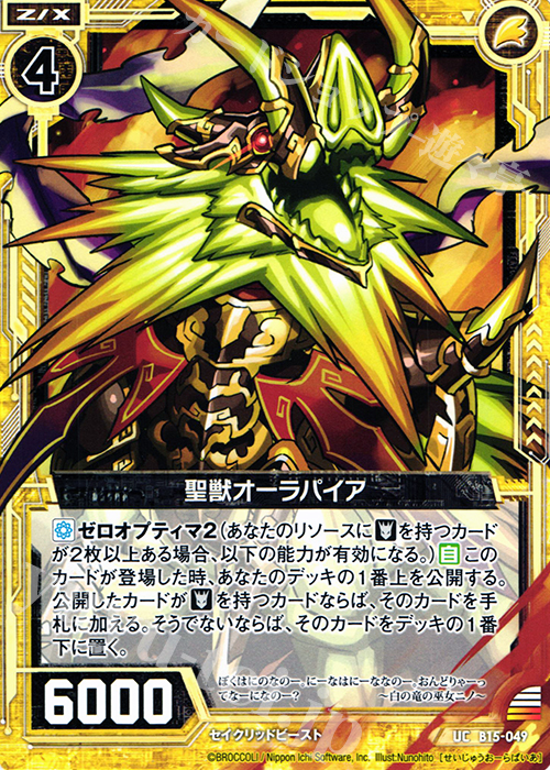 UC 聖獣オーラパイア | 販売 | [B15] 起動！超神器 | Z/X-Zillions of enemy X-｜ゼクス