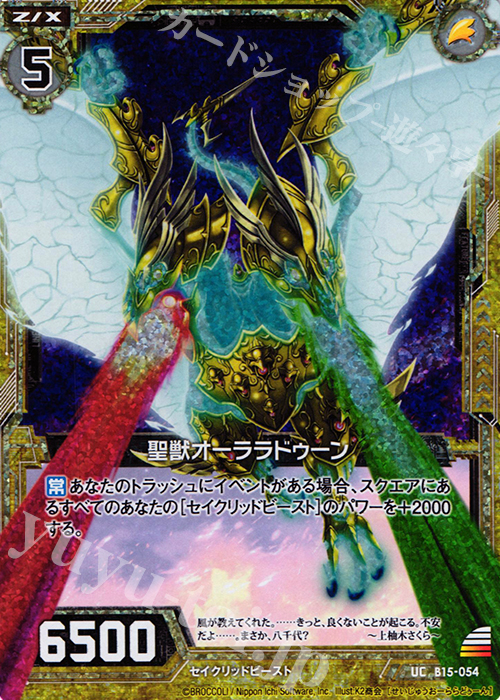 UCH 聖獣オーララドゥーン(ホロ) | 買取 | [B15] 起動！超神器 | Z/X-Zillions of enemy X-｜ゼクス