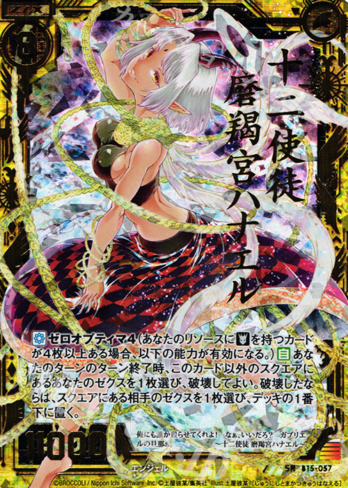 SRH 十二使徒 磨羯宮ハナエル(ホロ) | 買取 | [B15] 起動！超神器 | Z/X-Zillions of enemy X-｜ゼクス