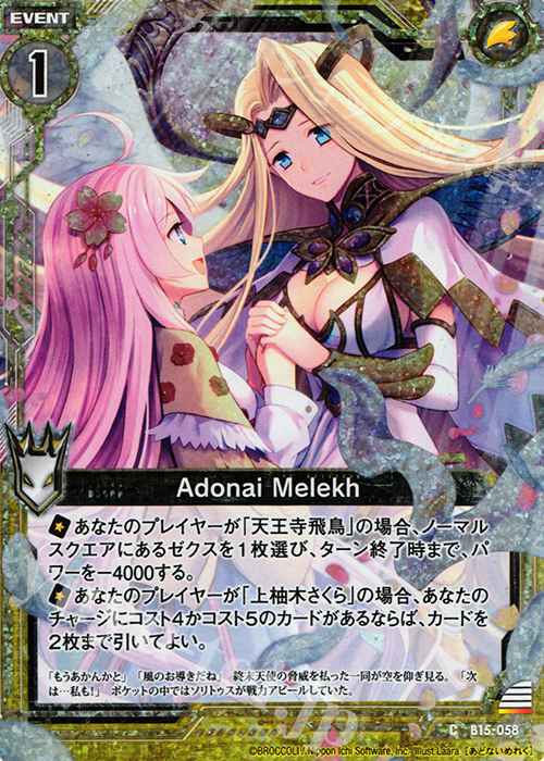CH Adonai Melekh(ホロ) | 買取 | [B15] 起動！超神器 | Z/X-Zillions of enemy X-｜ゼクス