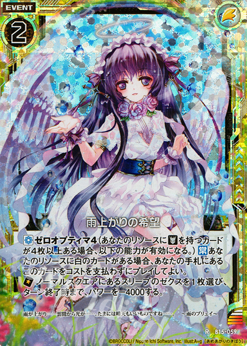 RH 雨上がりの希望(ホロ) | 販売 | [B15] 起動！超神器 | Z/X-Zillions of enemy X-｜ゼクス