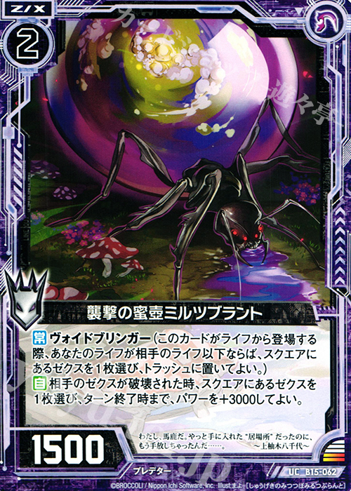 UC 襲撃の蜜壺ミルツブラント | 販売 | [B15] 起動！超神器 | Z/X-Zillions of enemy X-｜ゼクス