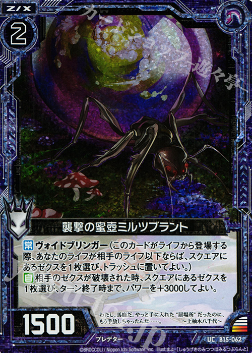 UCH 襲撃の蜜壺ミルツブラント(ホロ) | 販売 | [B15] 起動！超神器 | Z/X-Zillions of enemy X-｜ゼクス