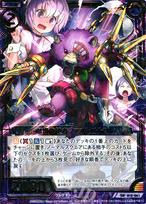 SR 怠惰の使者ファオルペルツ | 販売 | [B15] 起動！超神器 | Z/X-Zillions of enemy X-｜ゼクス