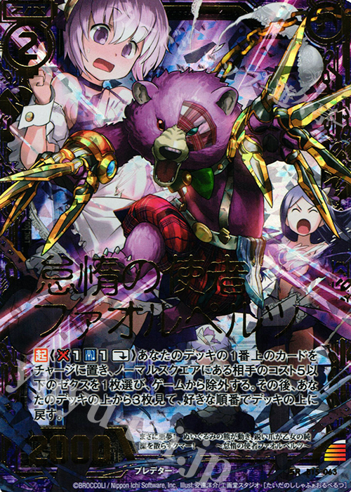 SRH 怠惰の使者ファオルペルツ(ホロ) | 買取 | [B15] 起動！超神器 | Z/X-Zillions of enemy X-｜ゼクス