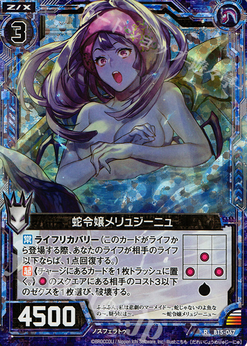 RH 蛇令嬢メリュジーニュ(ホロ) | 買取 | [B15] 起動！超神器 | Z/X-Zillions of enemy X-｜ゼクス