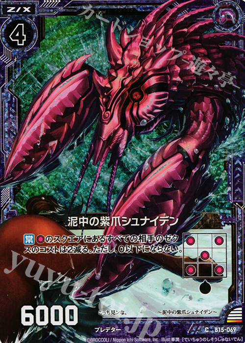 CH 泥中の紫爪シュナイデン(ホロ) | 販売 | [B15] 起動！超神器 | Z/X-Zillions of enemy X-｜ゼクス