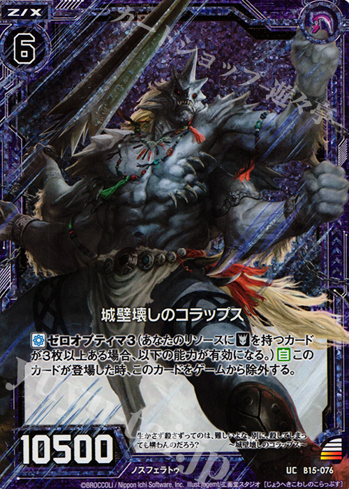 UCH 城壁壊しのコラップス(ホロ) | 販売 | [B15] 起動！超神器 | Z/X-Zillions of enemy X-｜ゼクス