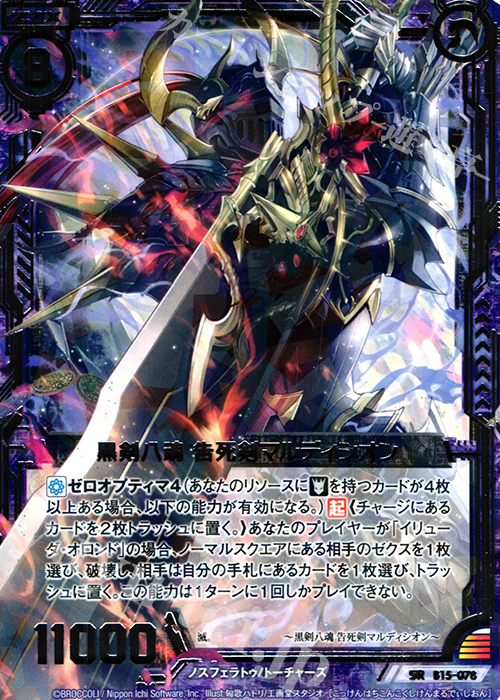SR 黒剣八魂 告死剣マルディシオン | 販売 | [B15] 起動！超神器 | Z/X-Zillions of enemy X-｜ゼクス
