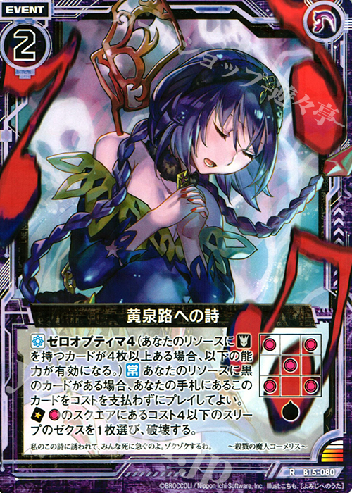 R 黄泉路への詩 | 販売 | [B15] 起動！超神器 | Z/X-Zillions of enemy X-｜ゼクス
