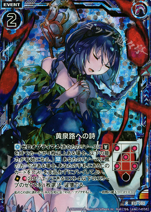 RH 黄泉路への詩(ホロ) | 買取 | [B15] 起動！超神器 | Z/X-Zillions of enemy X-｜ゼクス