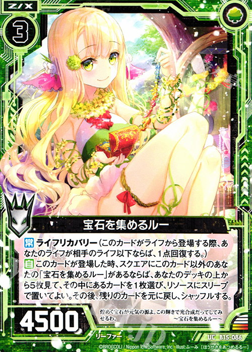UC 宝石を集めるルー | 販売 | [B15] 起動！超神器 | Z/X-Zillions of enemy X-｜ゼクス