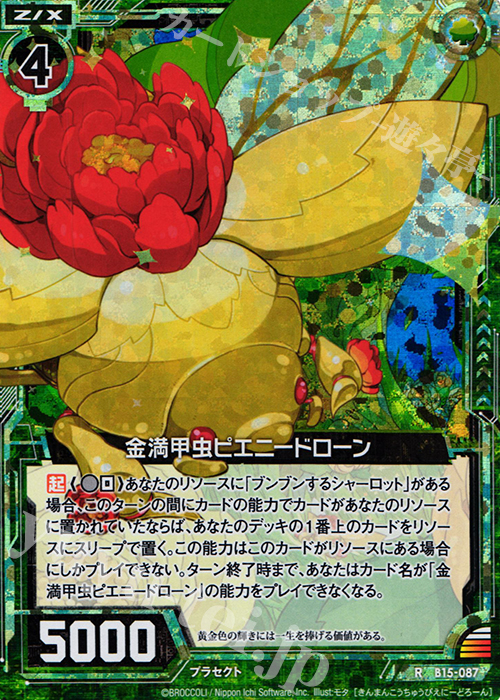 RH 金満甲虫ピエニードローン(ホロ) | 買取 | [B15] 起動！超神器 | Z/X-Zillions of enemy X-｜ゼクス