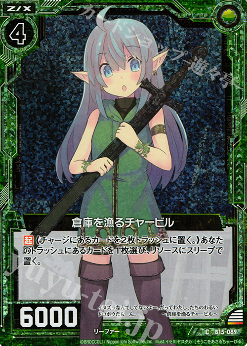 CH 倉庫を漁るチャービル(ホロ) | 販売 | [B15] 起動！超神器 | Z/X-Zillions of enemy X-｜ゼクス