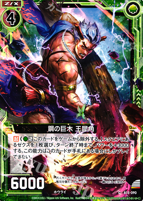 C 鋼の巨木 王犀角 | 販売 | [B15] 起動！超神器 | Z/X-Zillions of enemy X-｜ゼクス