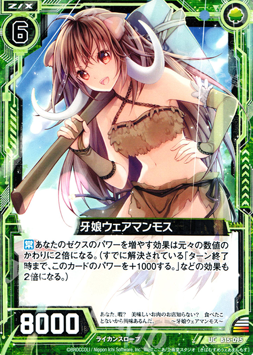 UC 牙娘ウェアマンモス | 販売 | [B15] 起動！超神器 | Z/X-Zillions of enemy X-｜ゼクス