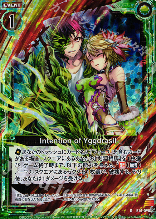 RH Intention of Yggdrasil(ホロ) | 買取 | [B15] 起動！超神器 | Z/X-Zillions of enemy X-｜ゼクス
