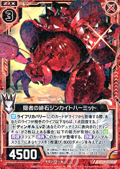 R 隠者の緋石ジンカイトハーミット | 販売 | [B16] 真神降臨編 神域との邂逅 | Z/X-Zillions of enemy X-｜ゼクス
