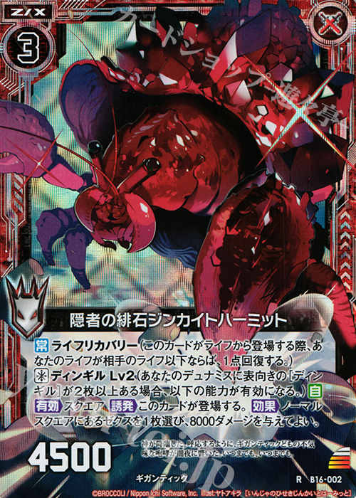 RH 隠者の緋石ジンカイトハーミット(ホロ) | 販売 | [B16] 真神降臨編 神域との邂逅 | Z/X-Zillions of enemy X-｜ゼクス