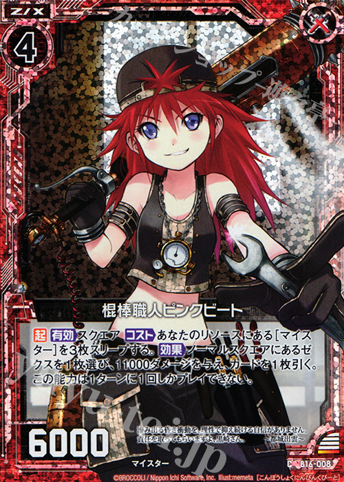 CH 棍棒職人ピンクビート(ホロ) | 販売 | [B16] 真神降臨編 神域との邂逅 | Z/X-Zillions of enemy X-｜ゼクス