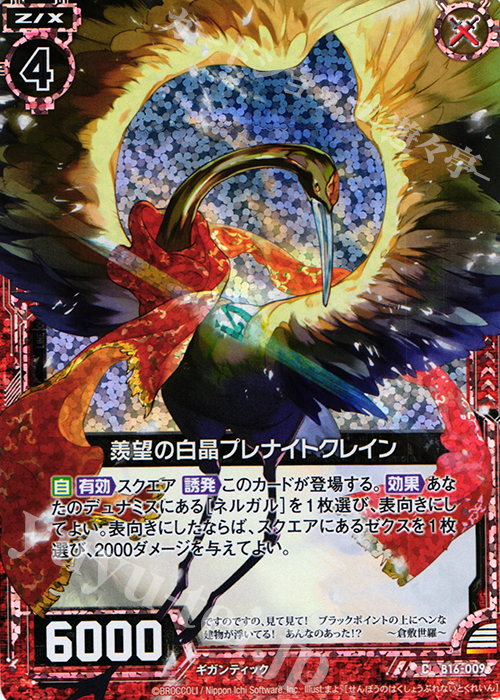CH 羨望の白晶プレナイトクレイン(ホロ) | 販売 | [B16] 真神降臨編 神域との邂逅 | Z/X-Zillions of enemy X-｜ゼクス