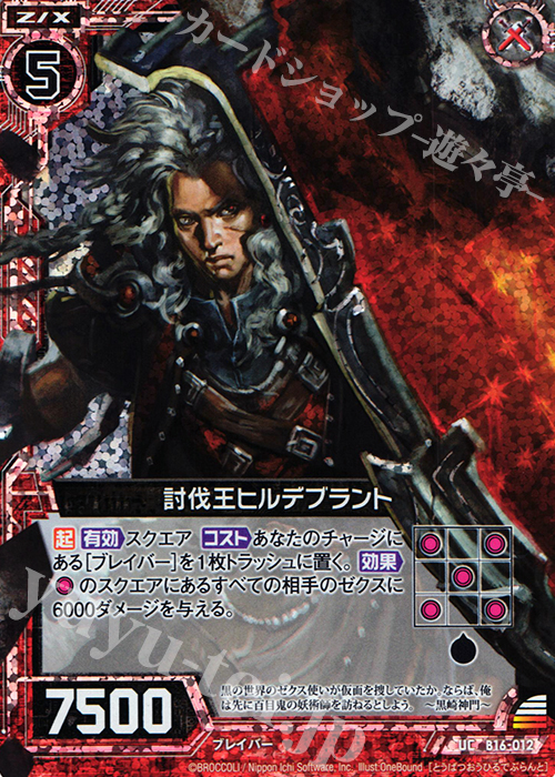 UCH 討伐王ヒルデブラント(ホロ) | 販売 | [B16] 真神降臨編 神域との邂逅 | Z/X-Zillions of enemy X-｜ゼクス