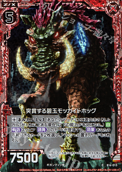 CH 突貫する碧玉モッカイトホッグ(ホロ) | 販売 | [B16] 真神降臨編 神域との邂逅 | Z/X-Zillions of enemy X-｜ゼクス