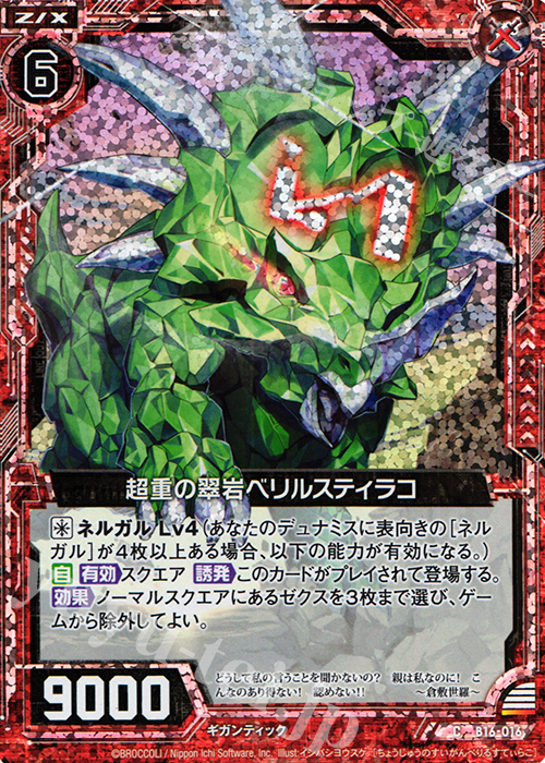 CH 超重の翠岩ベリルスティラコ(ホロ) | 販売 | [B16] 真神降臨編 神域との邂逅 | Z/X-Zillions of enemy X-｜ゼクス