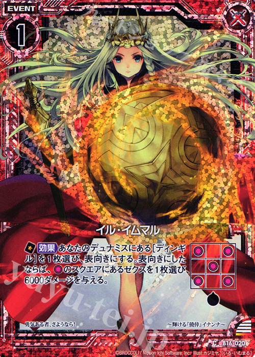 CH イル・イムマル(ホロ) | 販売 | [B16] 真神降臨編 神域との邂逅 | Z/X-Zillions of enemy X-｜ゼクス