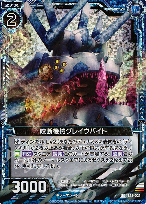 UCH 咬断機械グレイヴバイト(ホロ) | 販売 | [B16] 真神降臨編 神域との邂逅 | Z/X-Zillions of enemy X-｜ゼクス