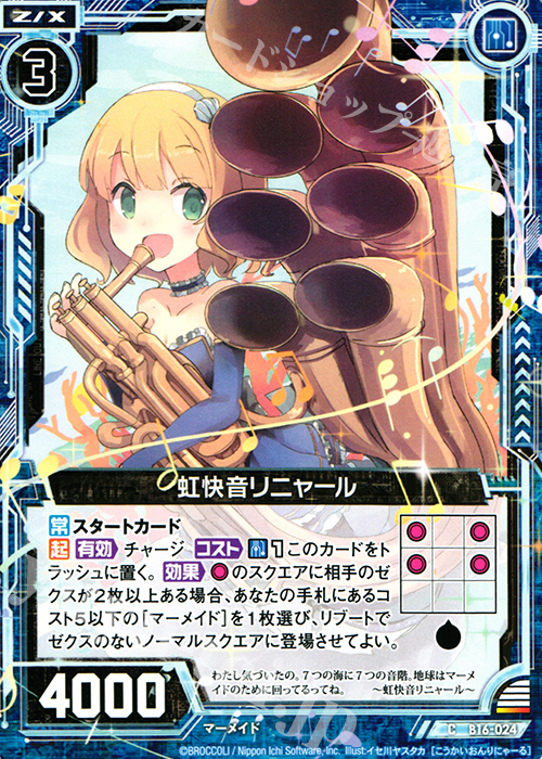 C 虹快音リニャール | 販売 | [B16] 真神降臨編 神域との邂逅 | Z/X-Zillions of enemy X-｜ゼクス