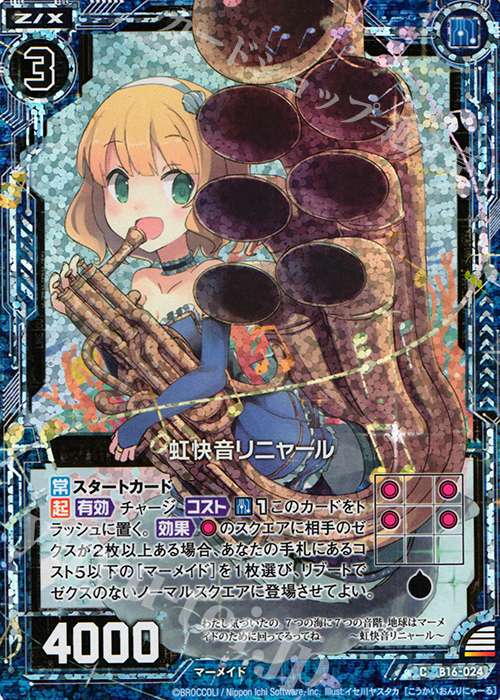 CH 虹快音リニャール(ホロ) | 販売 | [B16] 真神降臨編 神域との邂逅 | Z/X-Zillions of enemy X-｜ゼクス