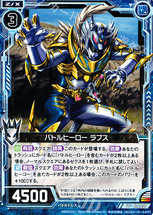 UC バトルヒーロー ラプス | 販売 | [B16] 真神降臨編 神域との邂逅 | Z/X-Zillions of enemy X-｜ゼクス
