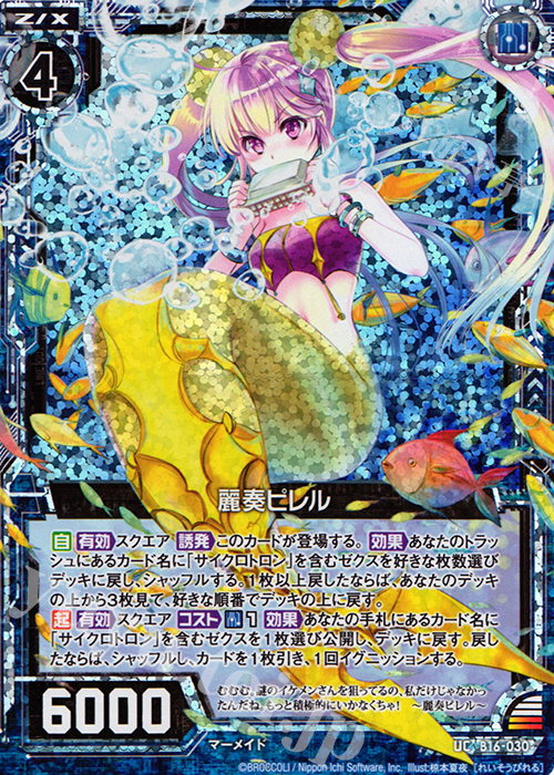 UCH 麗奏ピレル(ホロ) | 販売 | [B16] 真神降臨編 神域との邂逅 | Z/X-Zillions of enemy X-｜ゼクス