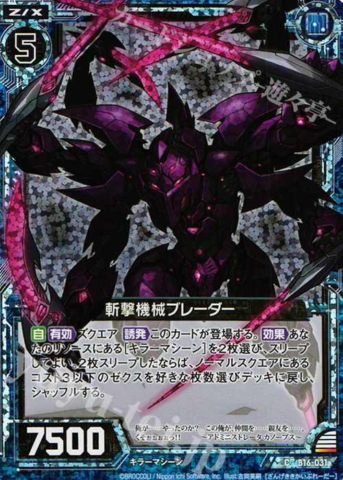 CH 斬撃機械ブレーダー(ホロ) | 販売 | [B16] 真神降臨編 神域との邂逅 | Z/X-Zillions of enemy X-｜ゼクス