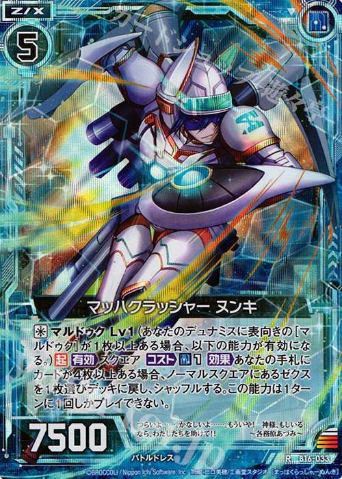 RH マッハクラッシャー ヌンキ(ホロ) | 販売 | [B16] 真神降臨編 神域との邂逅 | Z/X-Zillions of enemy X-｜ゼクス