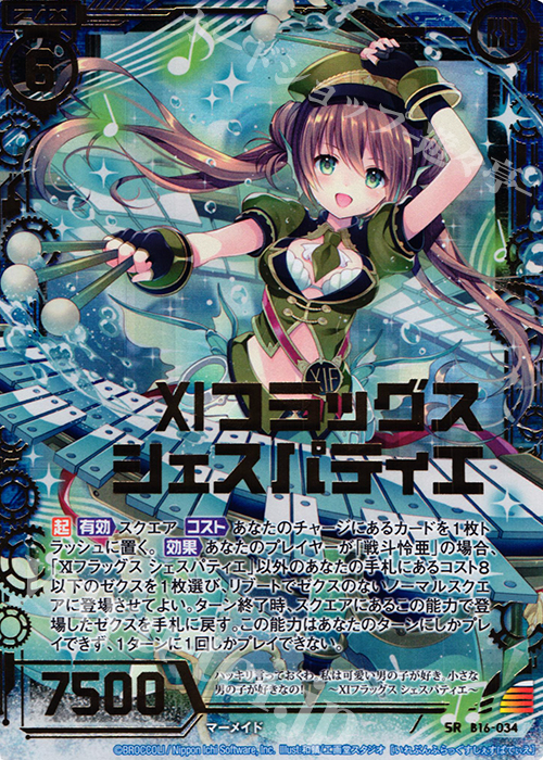 SRH XIフラッグス シェスパティエ(ホロ) | 販売 | [B16] 真神降臨編 神域との邂逅 | Z/X-Zillions of enemy X-｜ゼクス
