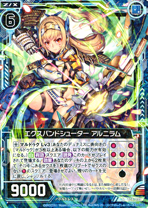 R エクスパンドシューター アルニラム | 販売 | [B16] 真神降臨編 神域との邂逅 | Z/X-Zillions of enemy X-｜ゼクス