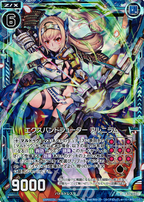 RH エクスパンドシューター アルニラム(ホロ) | 販売 | [B16] 真神降臨編 神域との邂逅 | Z/X-Zillions of enemy X-｜ゼクス