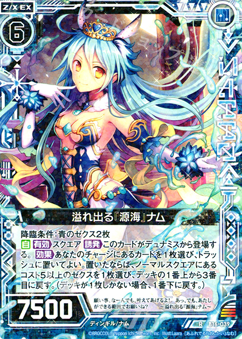 R 溢れ出る『源海』ナム | 販売 | [B16] 真神降臨編 神域との邂逅 | Z/X-Zillions of enemy X-｜ゼクス