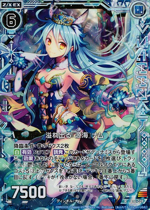 RH 溢れ出る『源海』ナム(ホロ) | 販売 | [B16] 真神降臨編 神域との邂逅 | Z/X-Zillions of enemy X-｜ゼクス