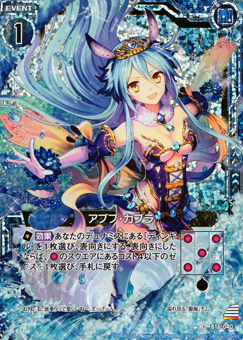CH アブブ・カブラ(ホロ) | 販売 | [B16] 真神降臨編 神域との邂逅 | Z/X-Zillions of enemy X-｜ゼクス