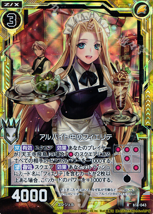 RH アルバイト中のフィエリテ(ホロ) | 販売 | [B16] 真神降臨編 神域との邂逅 | Z/X-Zillions of enemy X-｜ゼクス