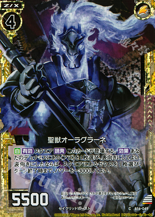 CH 聖獣オーラグラーネ(ホロ) | 販売 | [B16] 真神降臨編 神域との邂逅 | Z/X-Zillions of enemy X-｜ゼクス