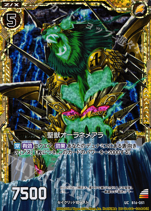 UCH 聖獣オーラネメアラ(ホロ) | 販売 | [B16] 真神降臨編 神域との邂逅 | Z/X-Zillions of enemy X-｜ゼクス